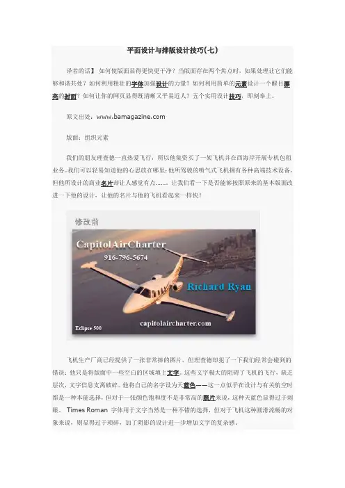 平面设计与排版设计技巧(七)
