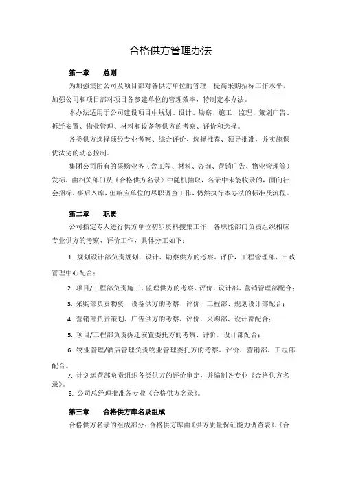 合格供方库管理办法