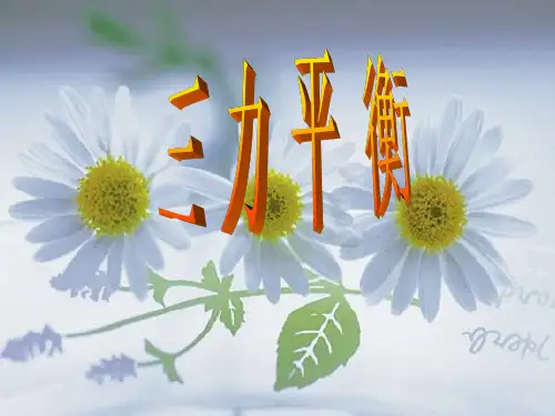 723-三力平衡是高中阶段受力分析中,最常见、最基本的一种情况,这种...