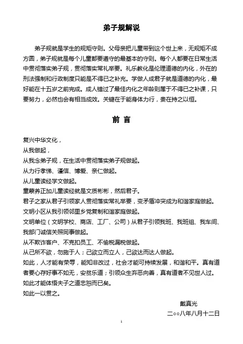 弟子规解说