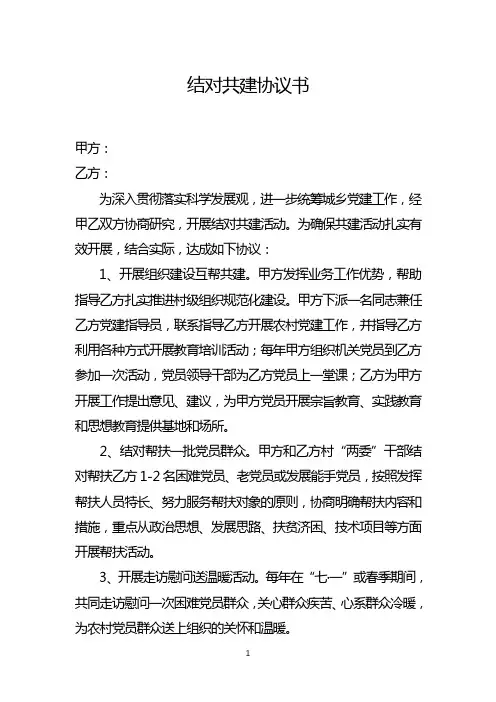 结对共建协议书