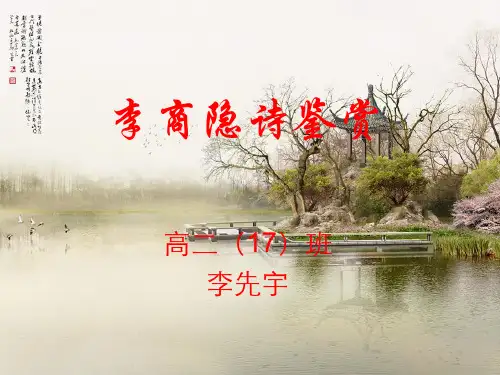 李商隐 贾生  鉴赏