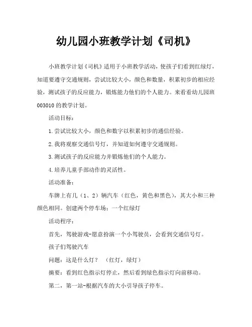 幼儿园小班教案《司机》