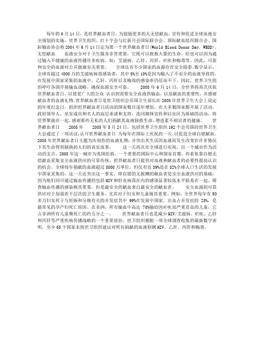 世界献血者日宣传资料