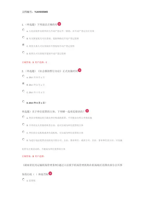 2015年湖南省普法试题及答案