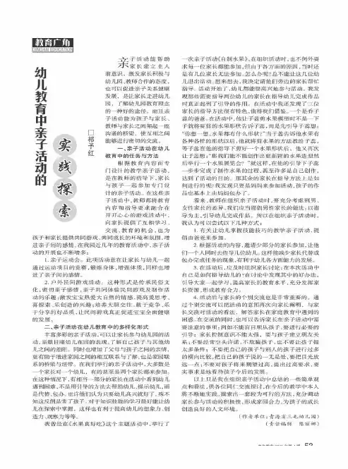 幼儿教育中亲子活动的实践探索