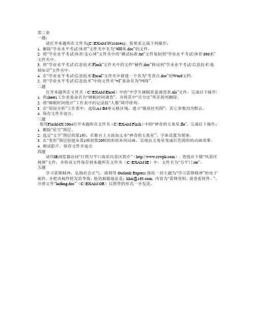 2012年4月山东省日照市信息技术学业水平测试题 第3套