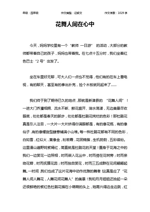 花舞人间在心中作文【小学四年级1000字】
