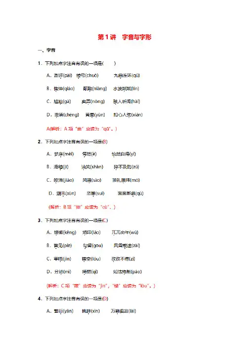 初中语文字音字形选择题及答案,中考语文字音字形专项训练及答案解析