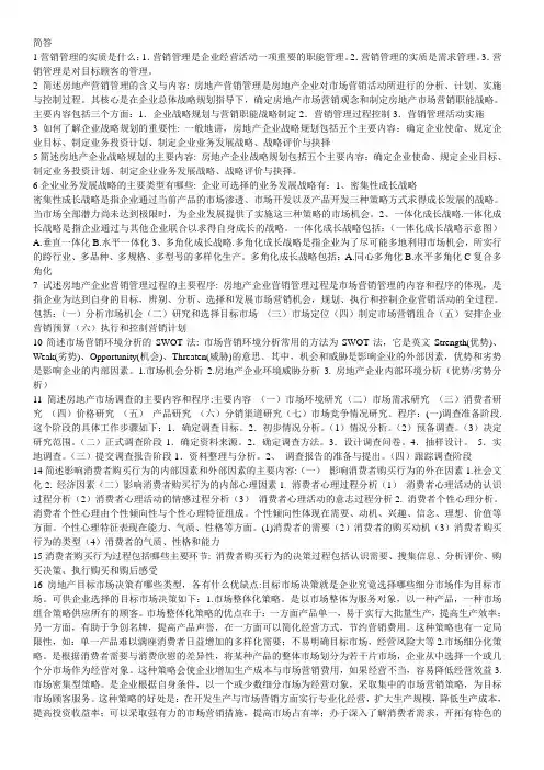 房地产市场营销试题