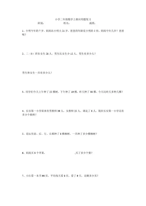 人教版小学二年级上册数学应用题总复习练习题