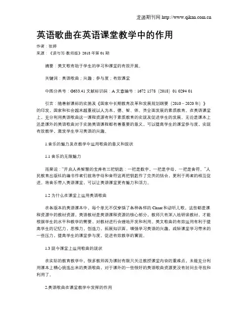 英语歌曲在英语课堂教学中的作用