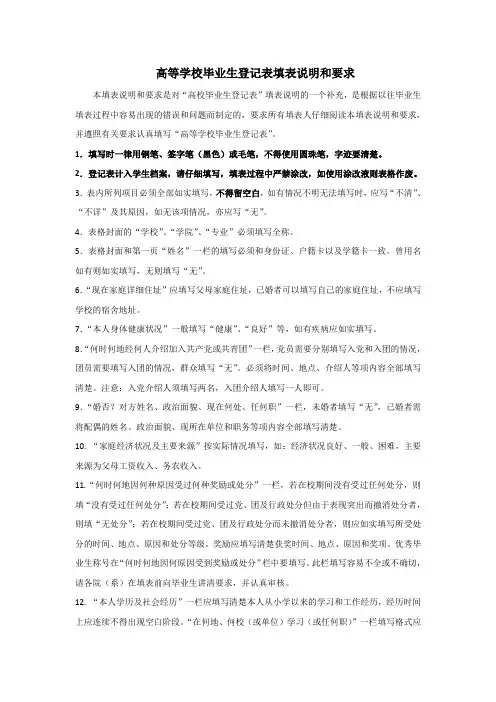 高等学校毕业生登记表填表说明和要求