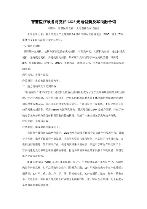 智慧医疗设备