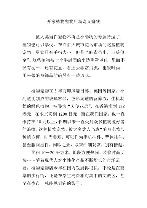开家植物宠物店新奇又赚钱