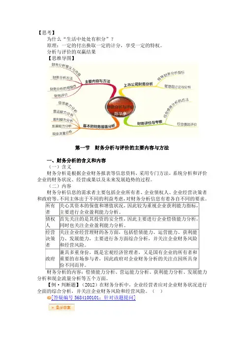 第十章 财务分析与评价.