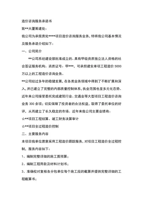 造价咨询服务承诺书 2