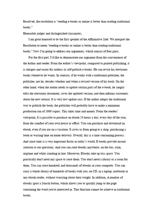 英语辩论——正方一辩