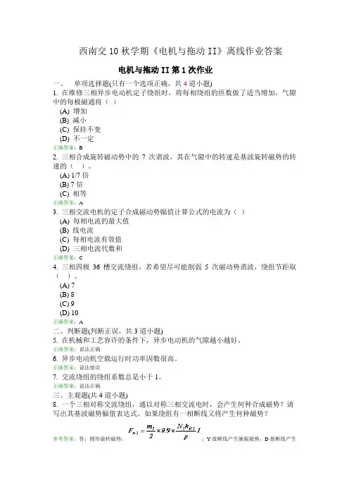 《电机与拖动II》离线作业答案