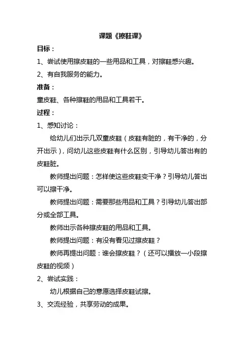 擦鞋课的电子教案