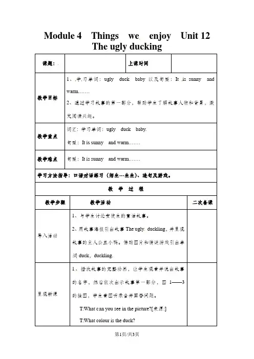 四年级下册英语教案Module4 Unit12 第一课时_牛津上海版(深圳用)