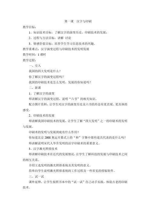 闽教版信息技术四年级下册全册教案