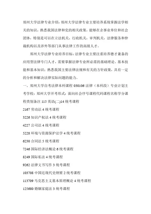 2019年郑州大学自考法律本科招生简章【热门专业推荐】