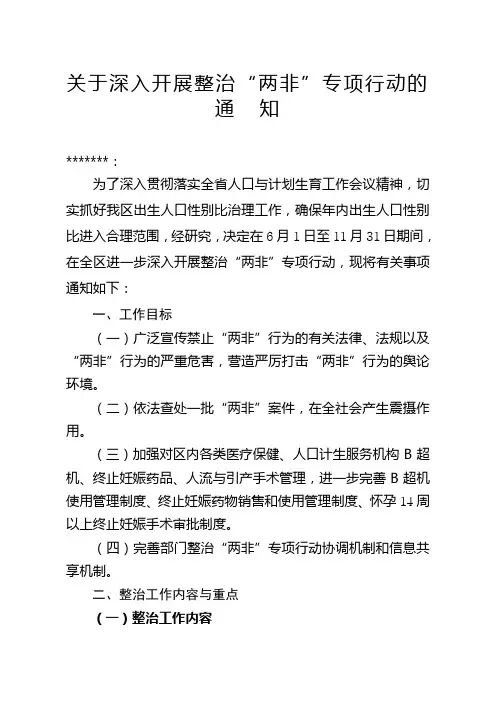 2012年集中整治“两非”专项行动方案的通知