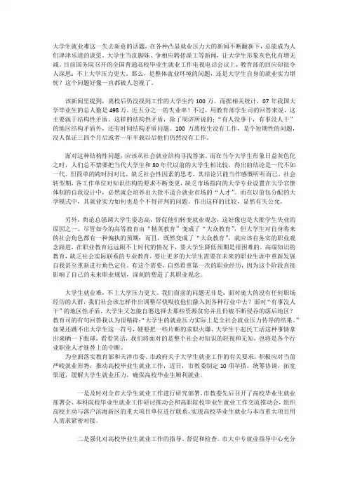 如何缓解大学生就业压力