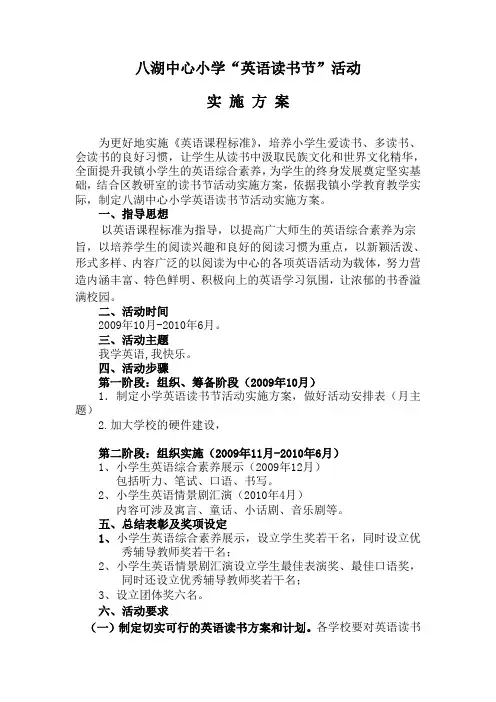 英语读书节实施方案
