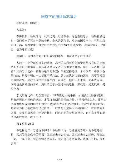 国旗下的演讲励志演讲(多篇)