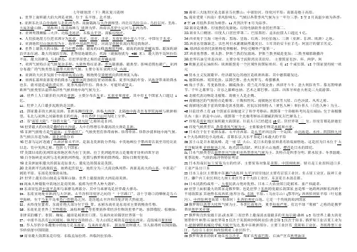 湘教版七年级地理(下)期末复习提纲