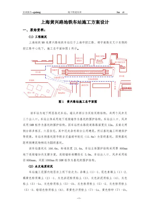 地铁车站施工方案设计