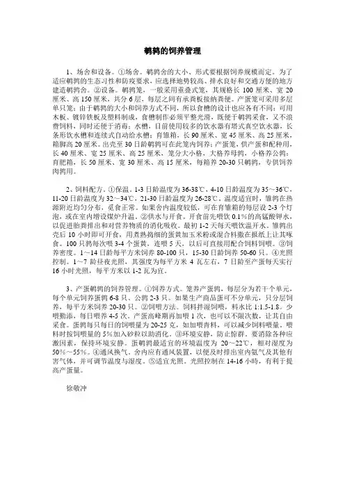 鹌鹑的饲养管理