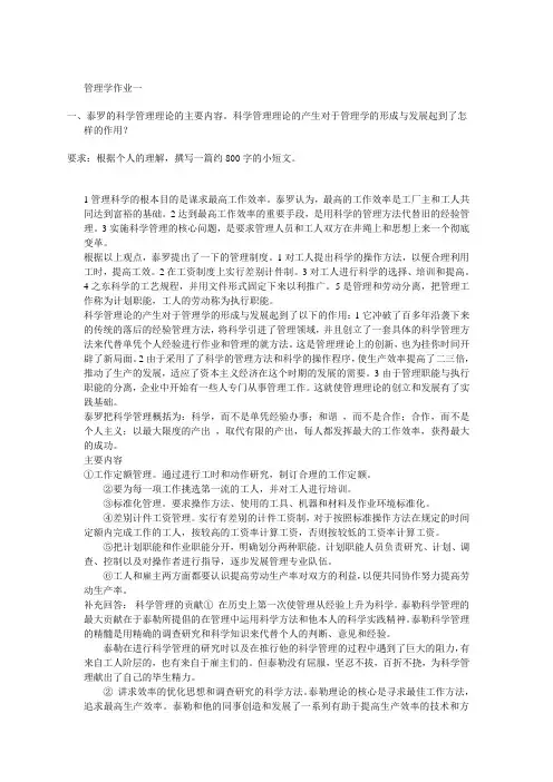 管理学基础作业