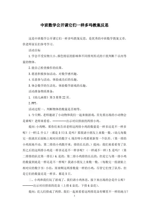 中班数学公开课它们一样多吗教案反思