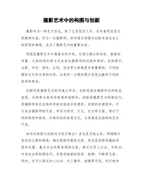 摄影艺术中的构图与创新