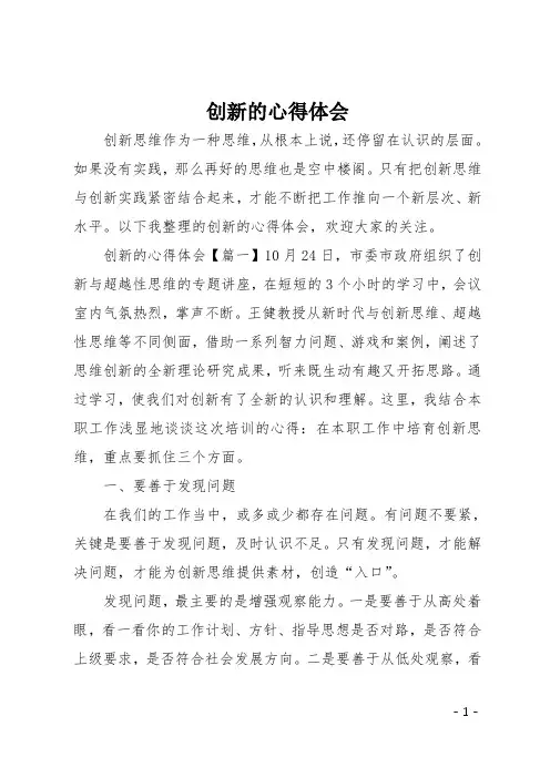 创新的心得体会