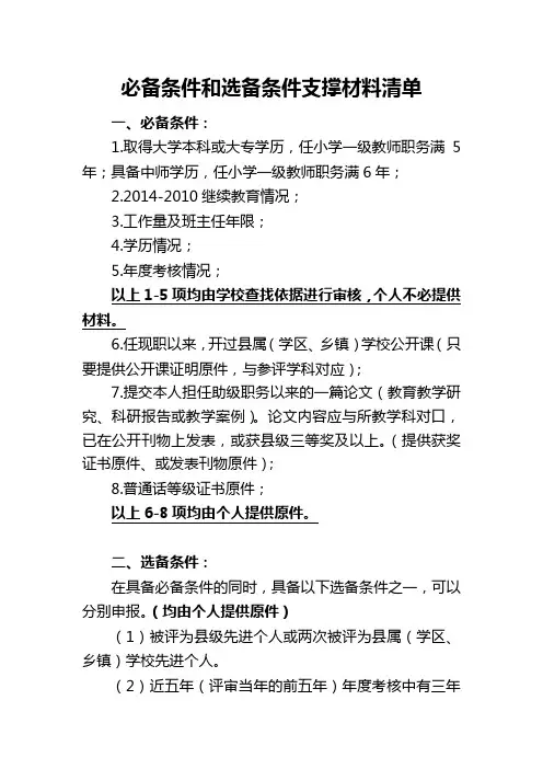 必备条件和选备条件参照