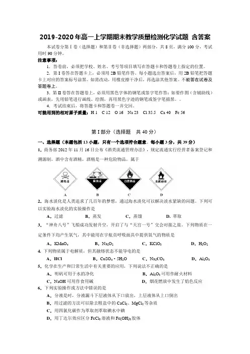 2019-2020年高一上学期期末教学质量检测化学试题 含答案