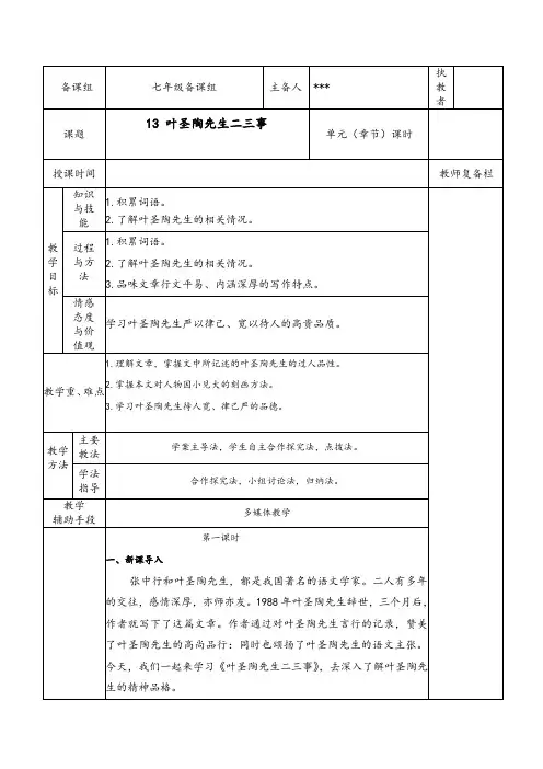 部编版七年级下册语文第四单元教学设计