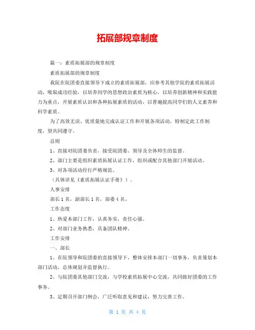 拓展部规章制度