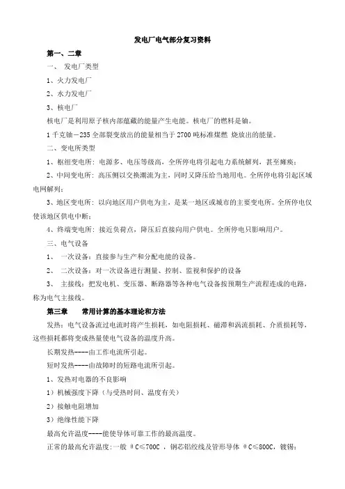 发电厂电气主系统复习题资料