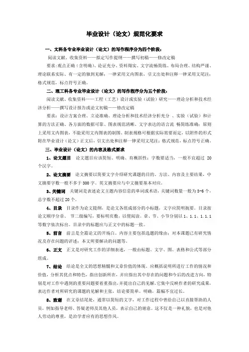毕业设计格式要求 2