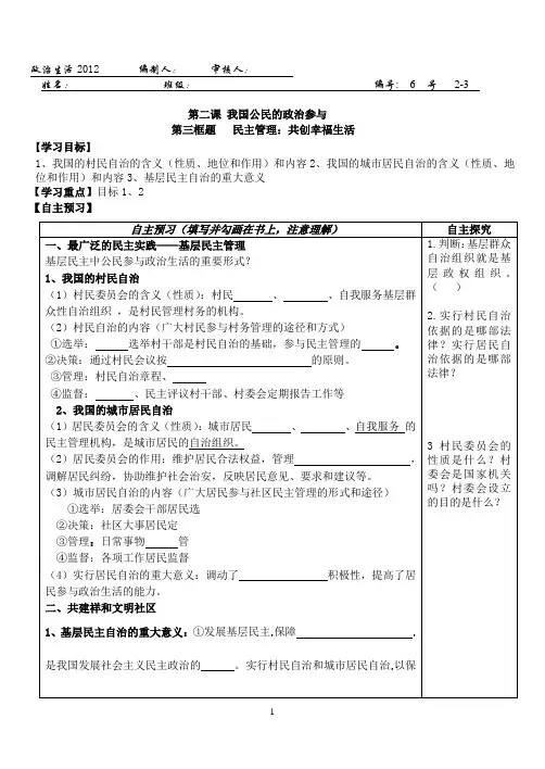 2-3政治生活民主管理导学案