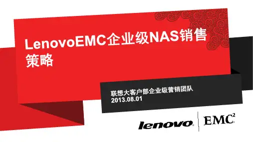 Day1-NAS销售策略培训
