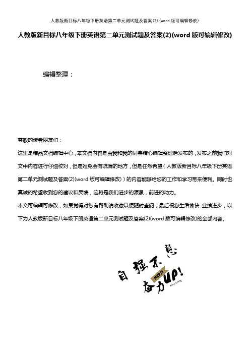 人教版新目标八年级下册英语第二单元测试题及答案(2)[1]