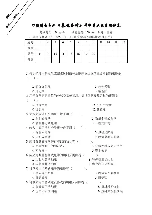 盐城市 2012年 普通高校对口单招 第三次月考会专业《基础会计》学科第三次试卷