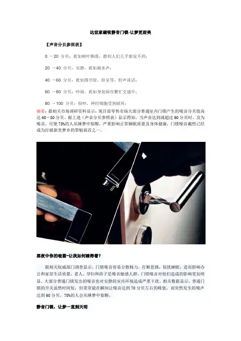 达世家磁吸静音门锁