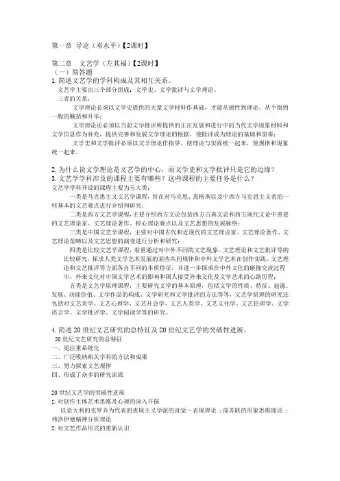 汉语言文学专业学科概论复习题集萃剖析